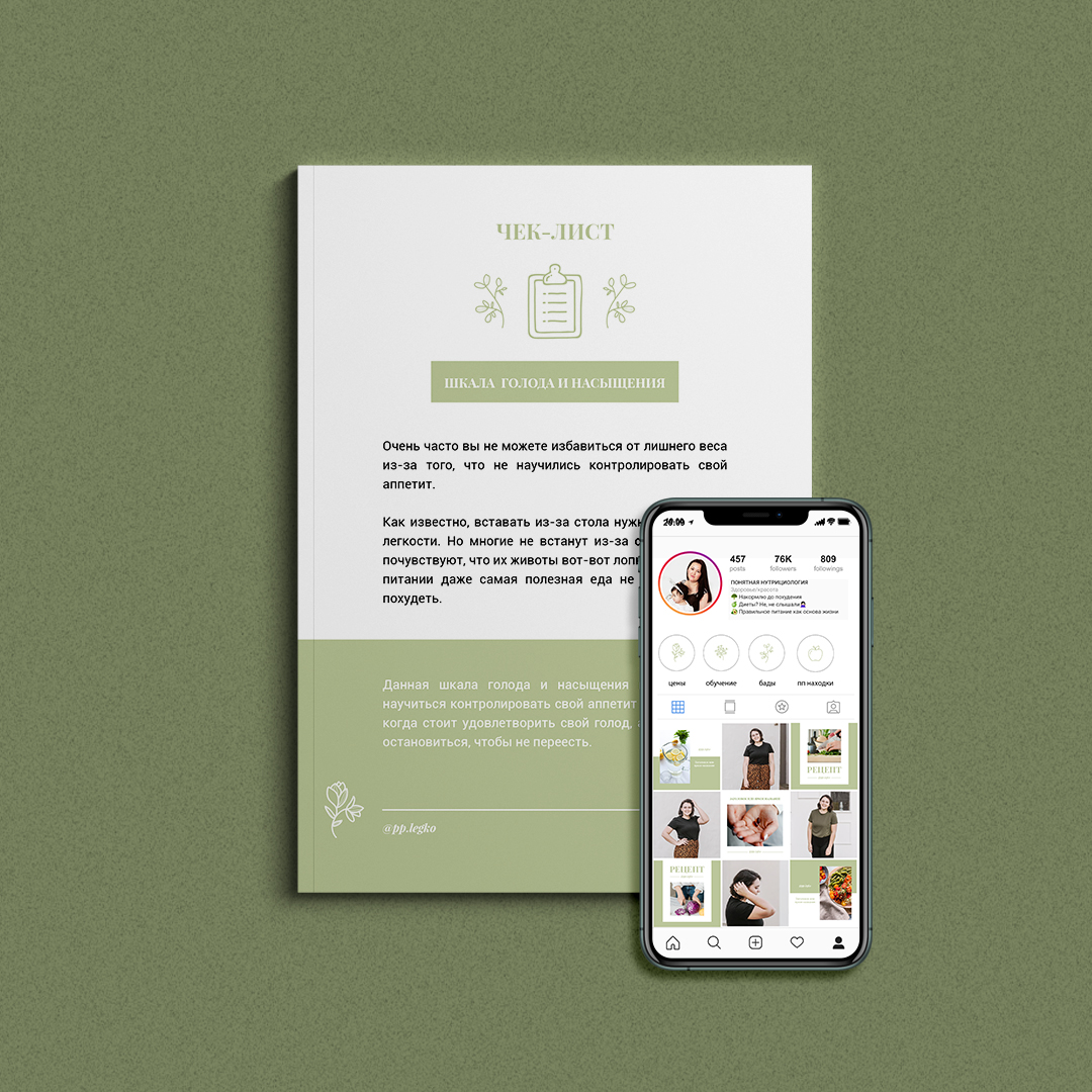 ОФОРМЛЕНИЕ ИНСТАГРАМ ПРОФИЛЯ НУТРИЦИОЛОГА | Портфолио дизайнера Maryka